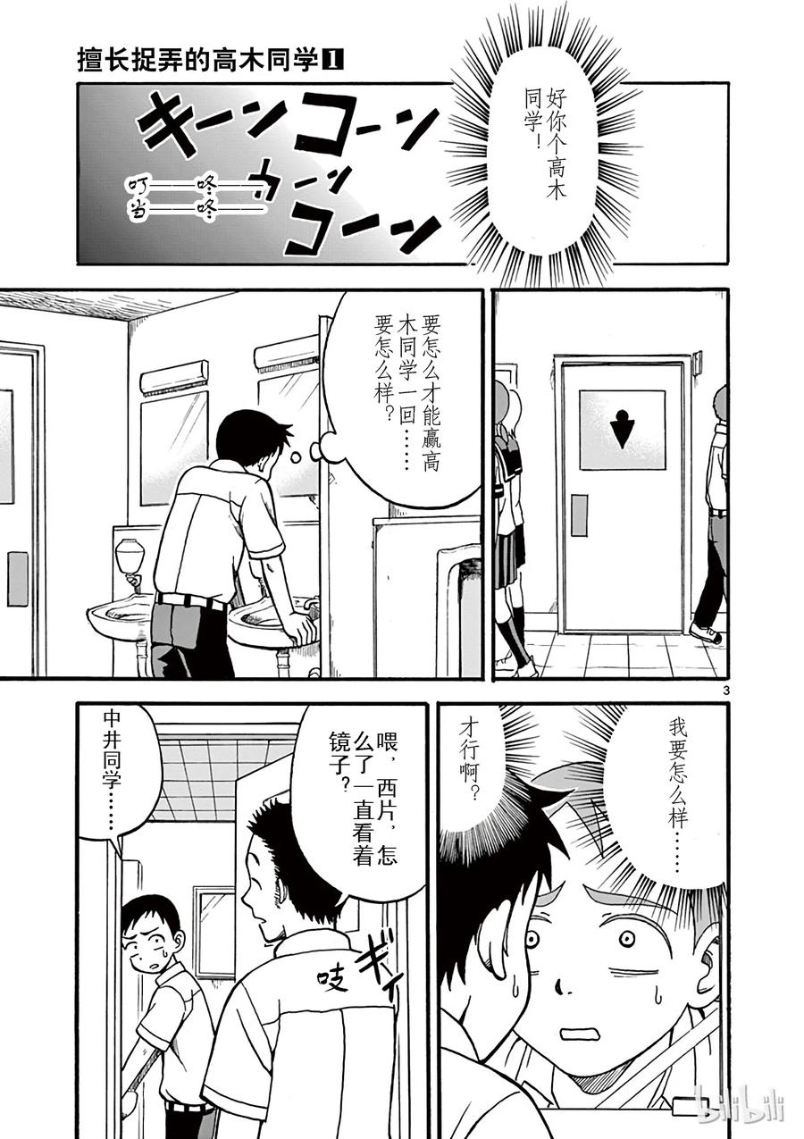擅长捉弄的高木同学第2季漫画,003 鬼脸3图