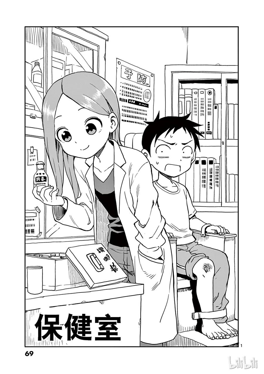 擅长捉弄的高木同学大结局漫画,068 保健室1图