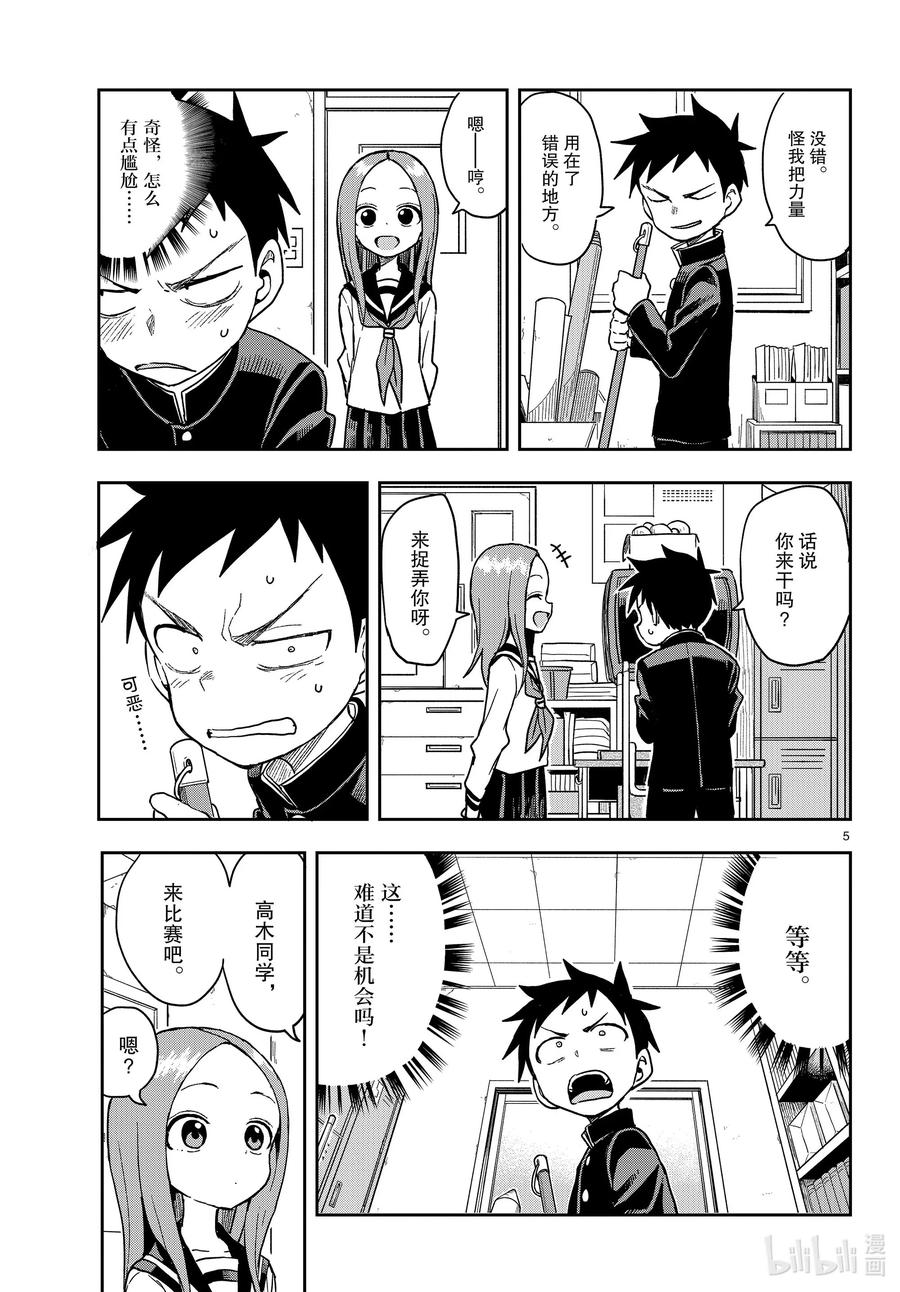 擅长捉弄的高木同学剧场版对应漫画第几话漫画,136 力量的使用方式5图