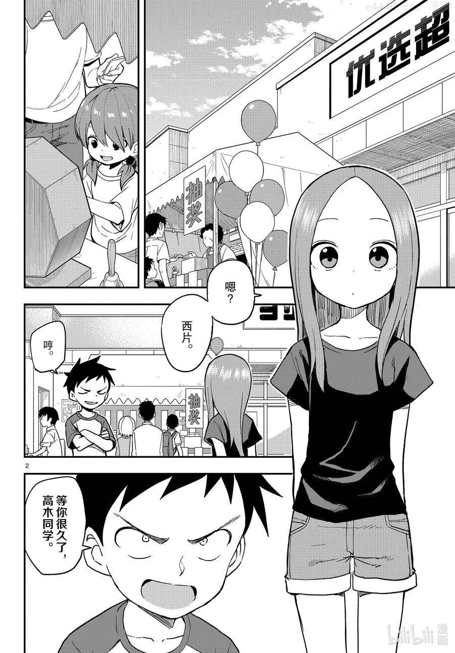 擅长捉弄的高木同学豆瓣漫画,154 抽奖2图
