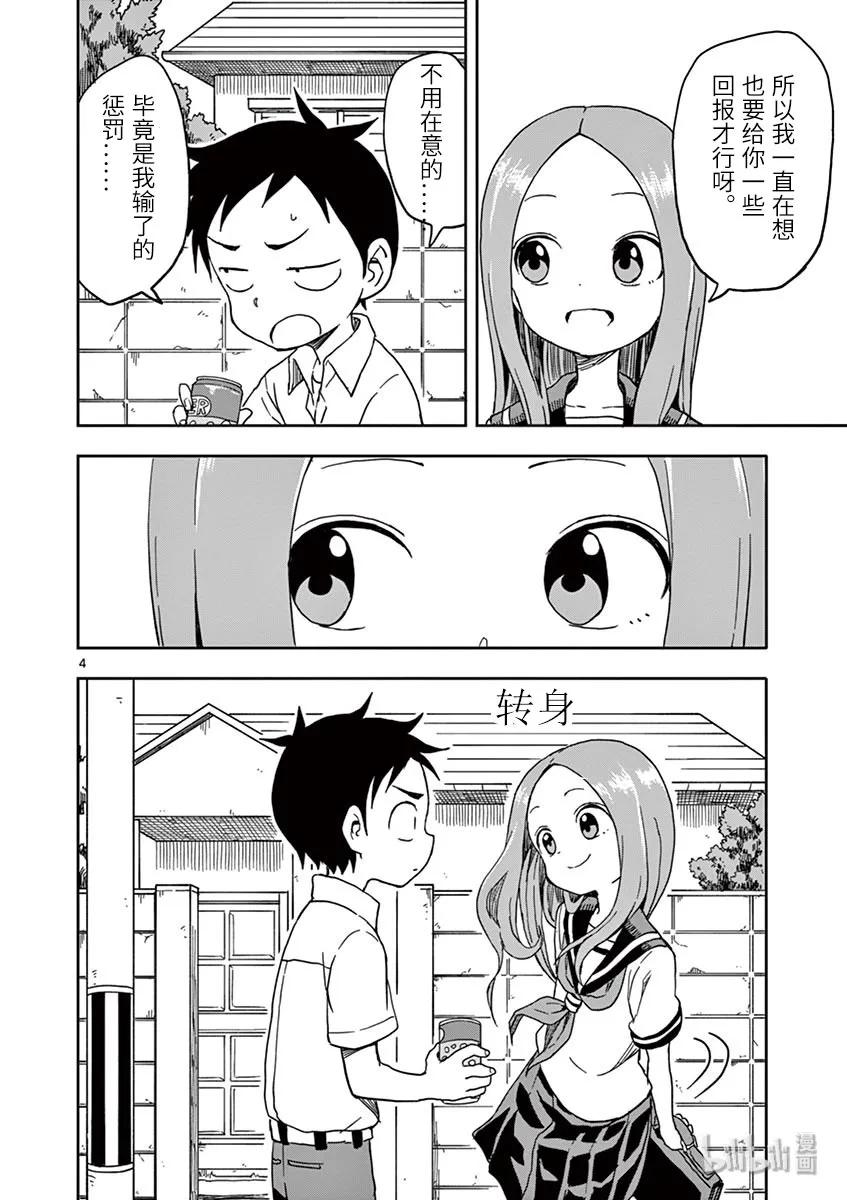 擅长捉弄的高木同学有第三季吗漫画,105 血型4图