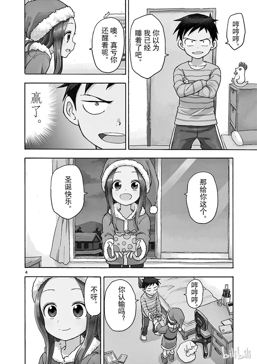 擅长捉弄的高木同学第2季漫画,076 岁末①4图