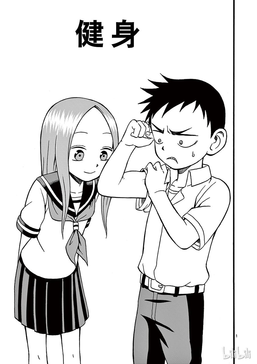 擅长捉弄的高木同学完整版漫画,004 健身1图