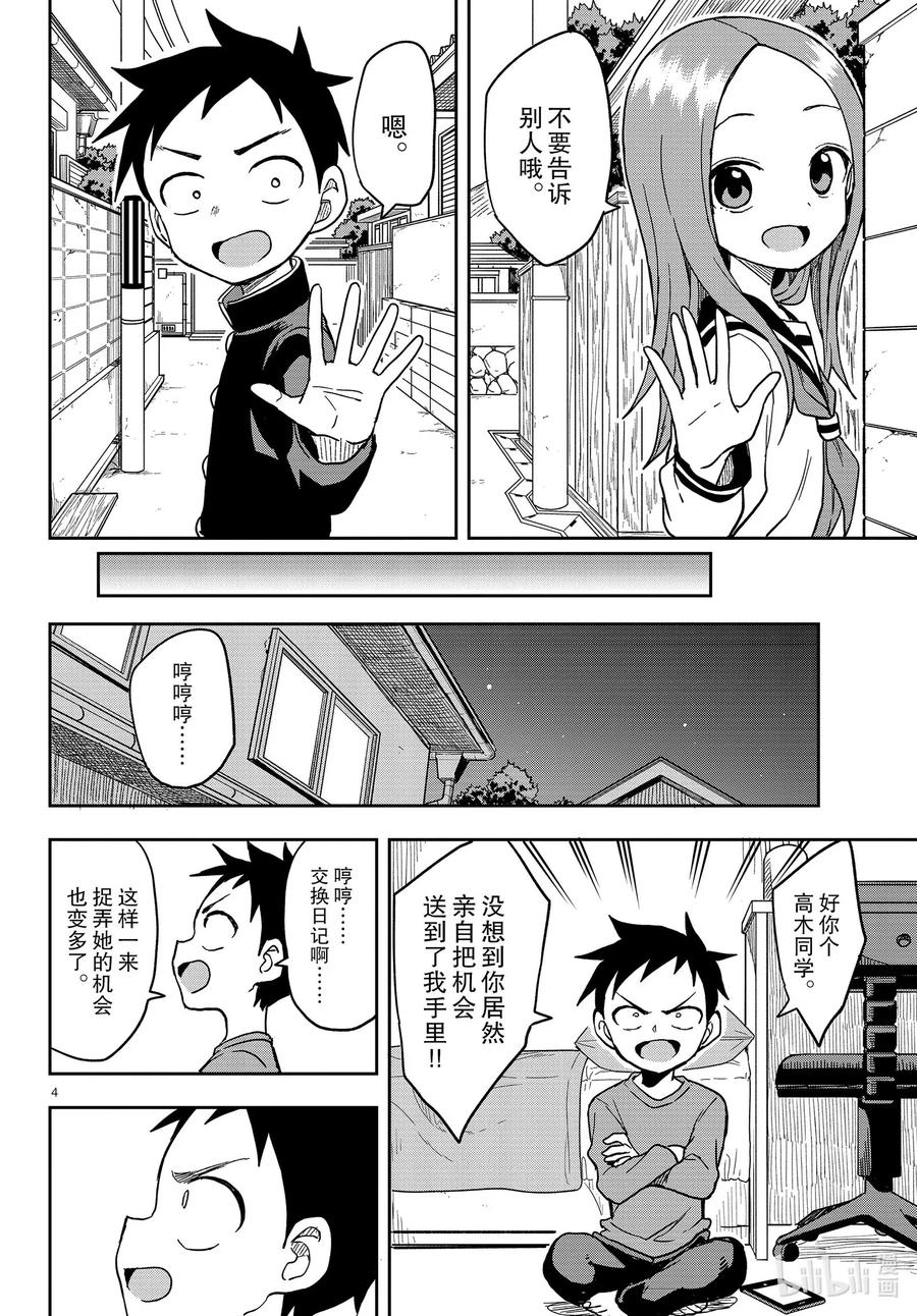 擅长捉弄的高木同学大结局漫画,135 交换日记4图