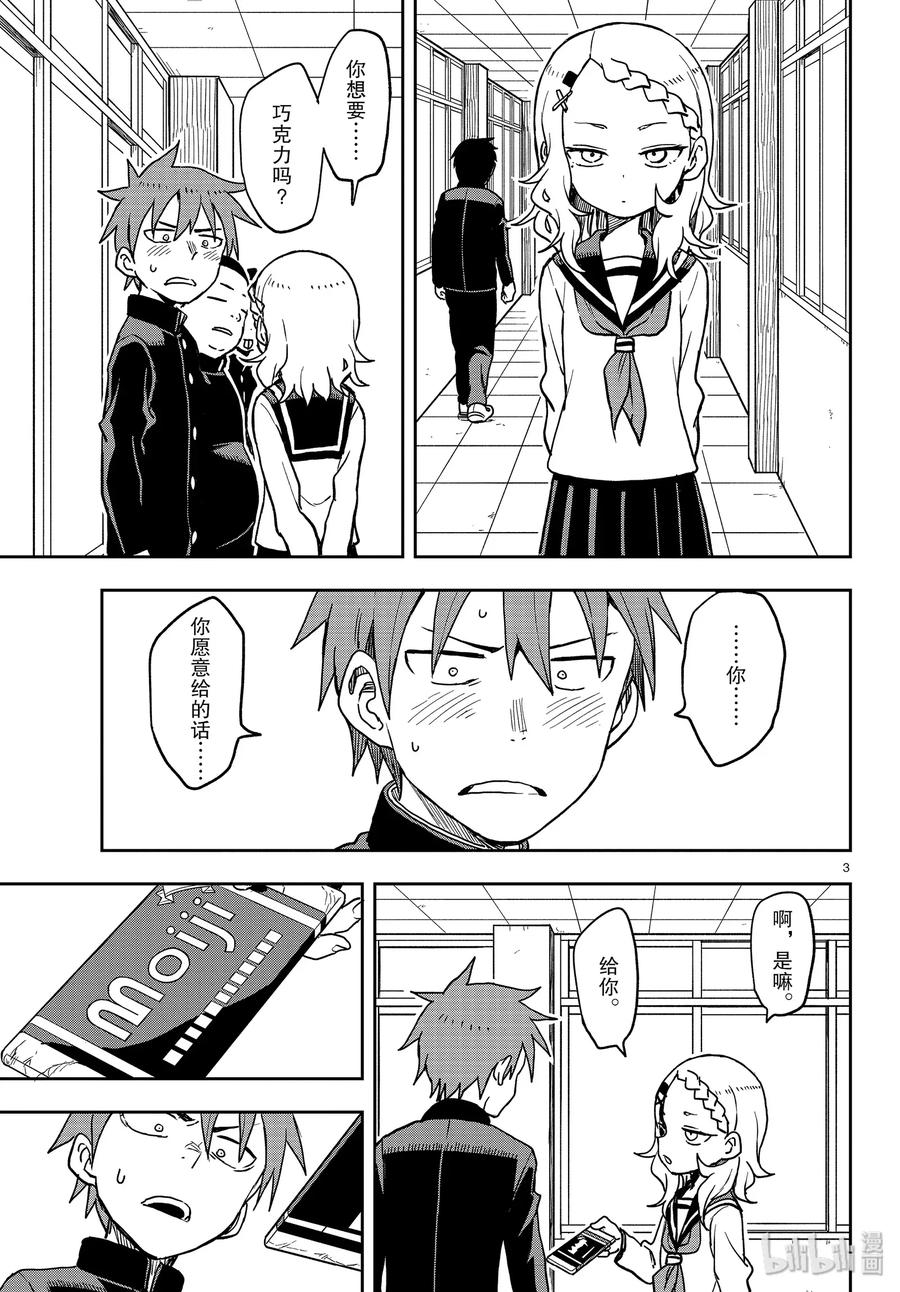 擅长捉弄的高木同学剧场版对应漫画第几话漫画,119 巧克力3图