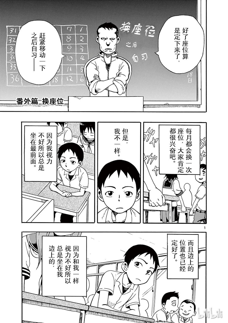 018 番外篇 换座位1