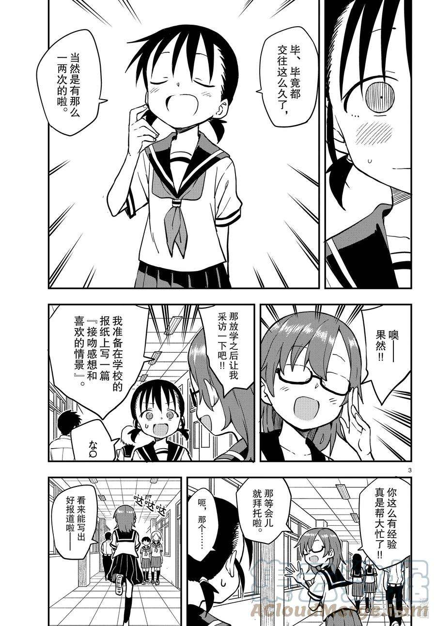 擅长捉弄的高木同学下载第一季漫画,162 经验3图