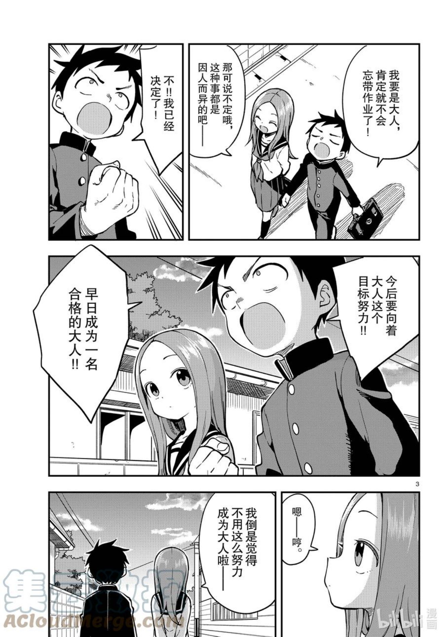 擅长捉弄的高木同学剧场版对应漫画第几话漫画,156 手影游戏3图