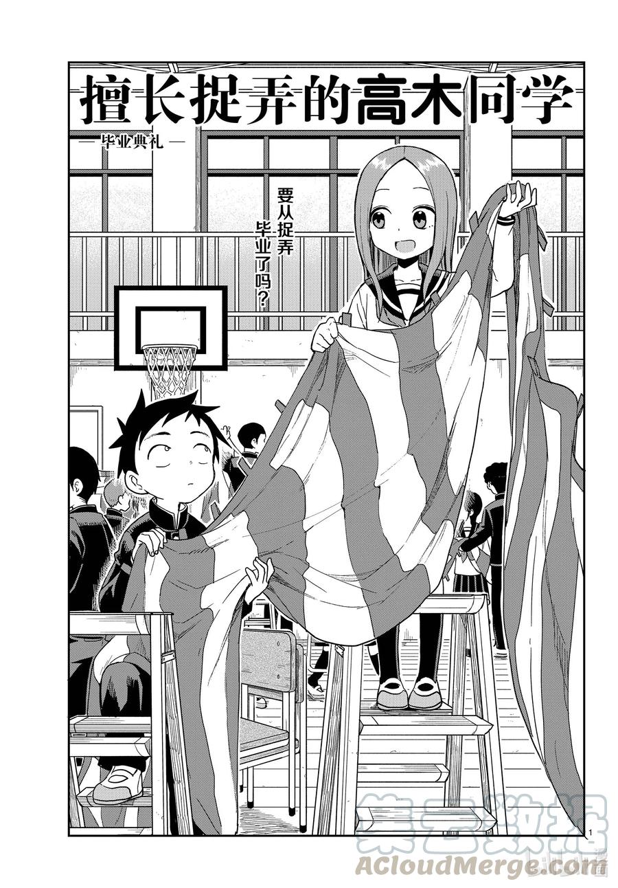 擅长捉弄的高木同学豆瓣漫画,141 毕业典礼1图
