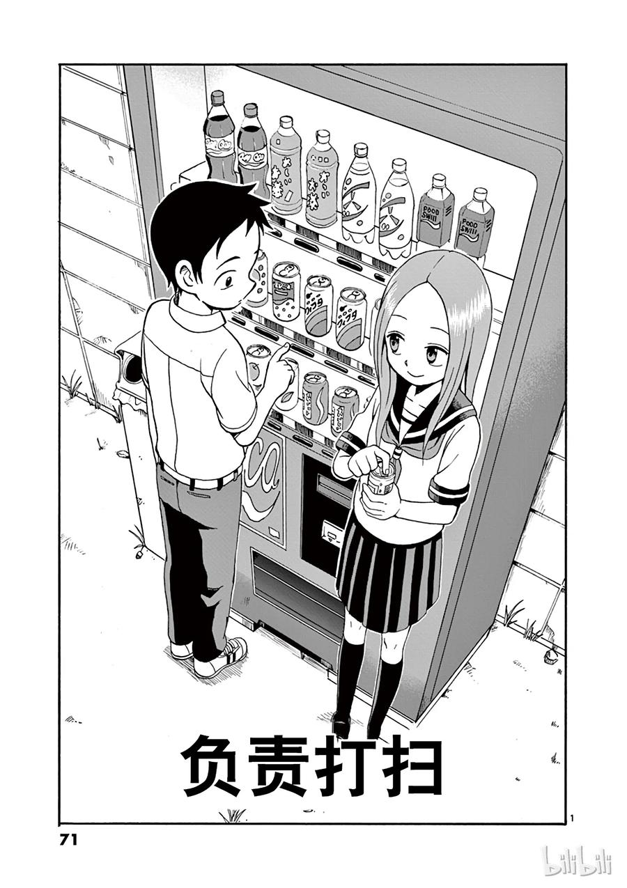 擅长捉弄的高木同学第一季合集漫画,014 负责打扫1图