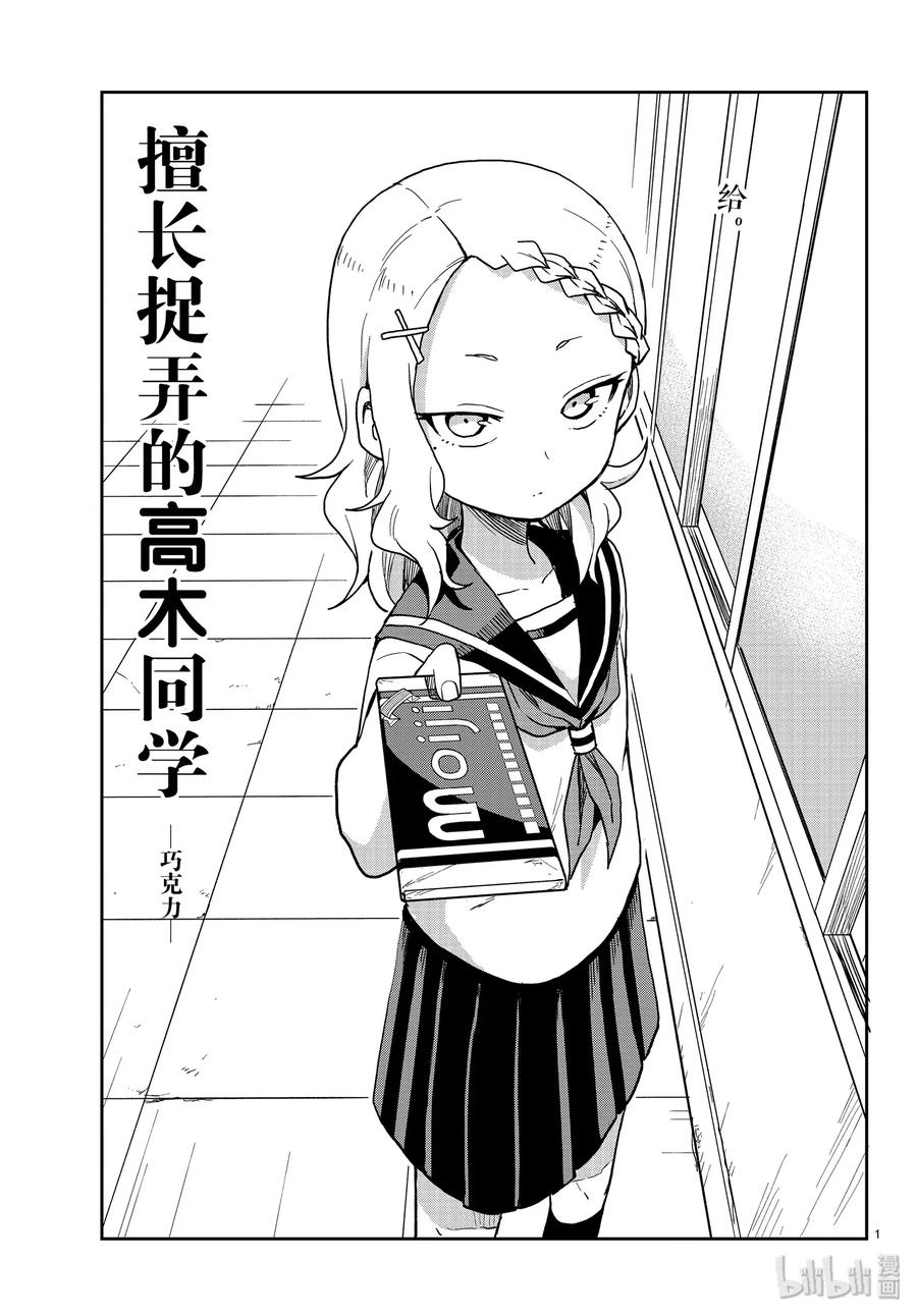 擅长捉弄的高木同学剧场版对应漫画第几话漫画,119 巧克力1图