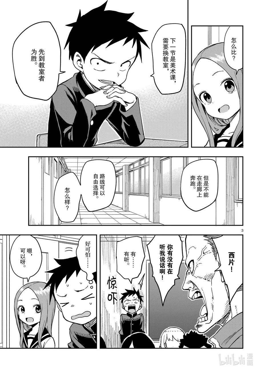 擅长捉弄的高木同学剧场版对应漫画第几话漫画,140 换教室3图