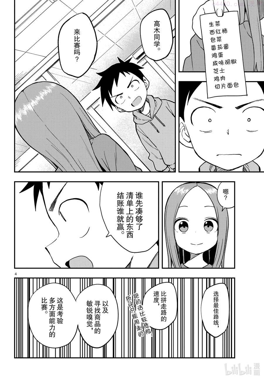 擅长捉弄的高木同学漫画,152 跑腿4图