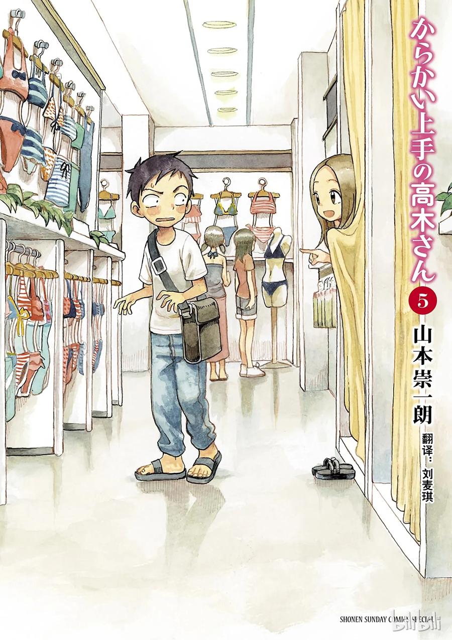 擅长捉弄的高木同学大结局漫画,037 回忆1图