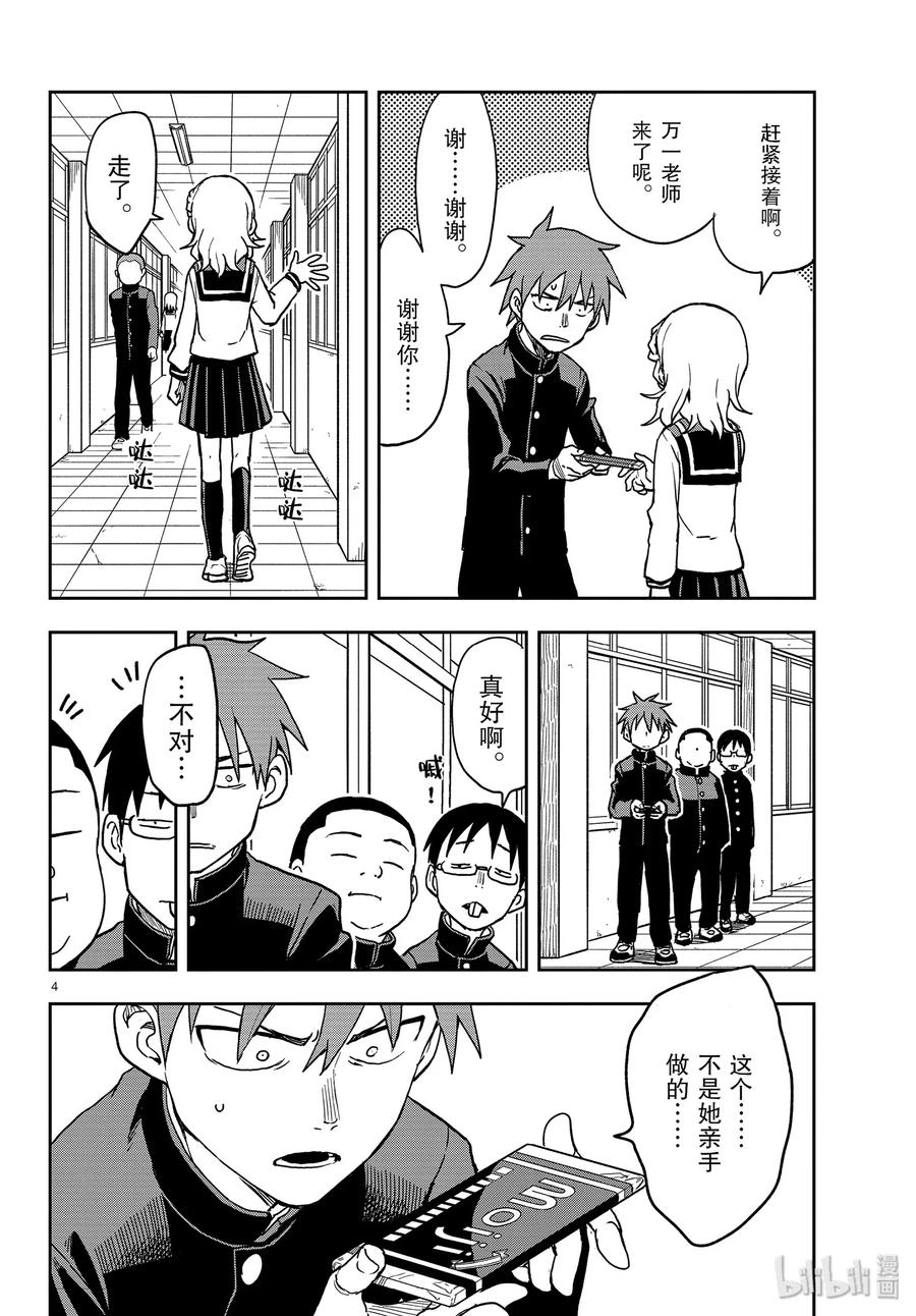 擅长捉弄的高木同学剧场版对应漫画第几话漫画,119 巧克力4图