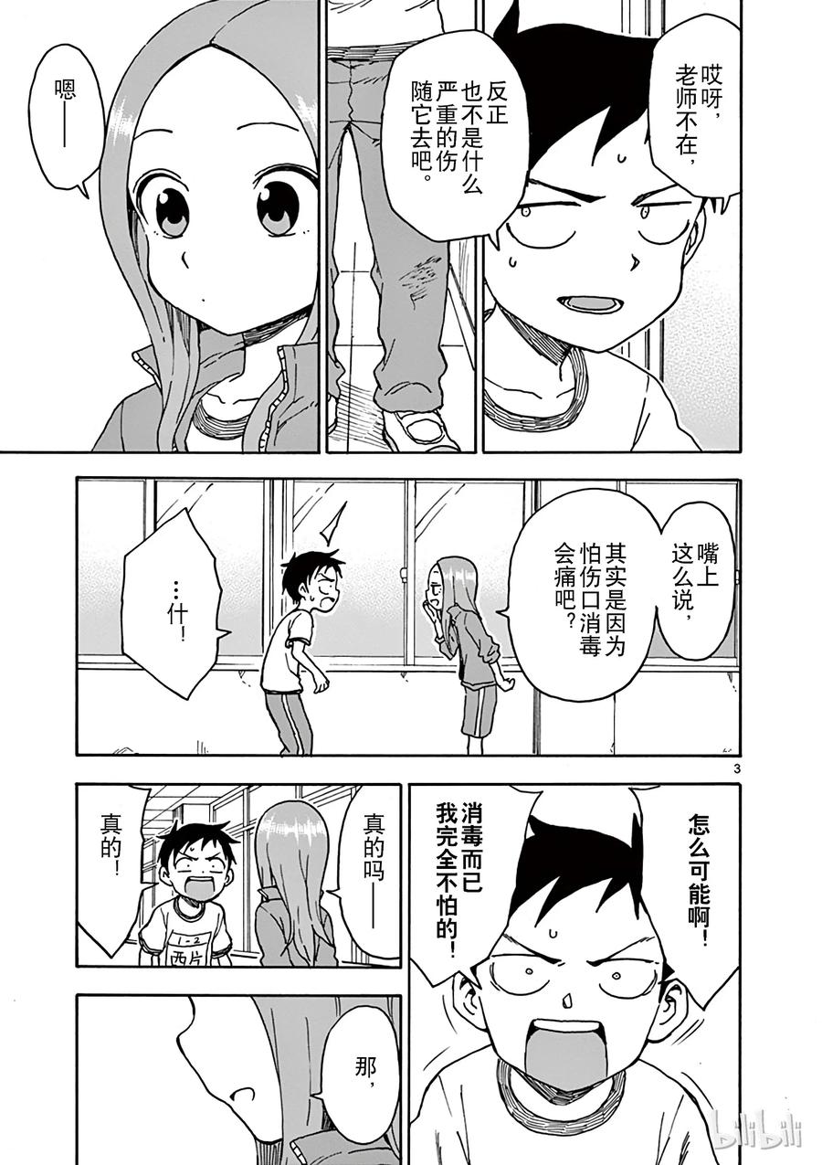 擅长捉弄的高木同学大结局漫画,068 保健室3图