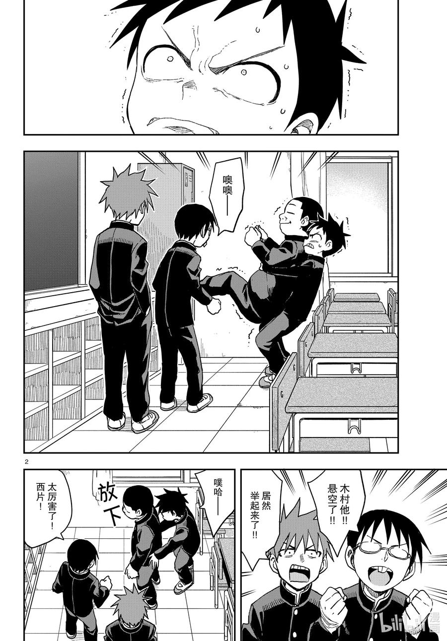 擅长捉弄的高木同学剧场版对应漫画第几话漫画,136 力量的使用方式2图