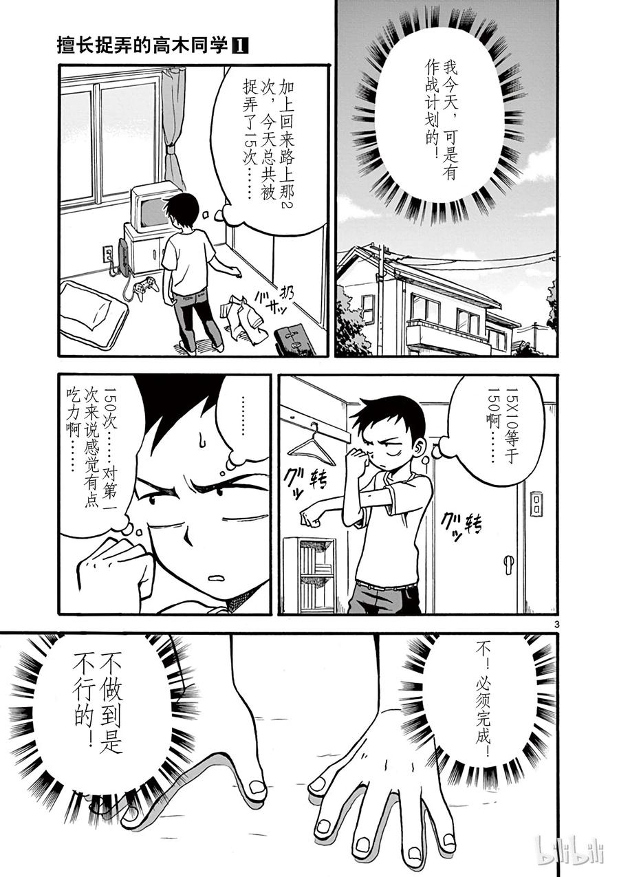 擅长捉弄的高木同学完整版漫画,004 健身3图
