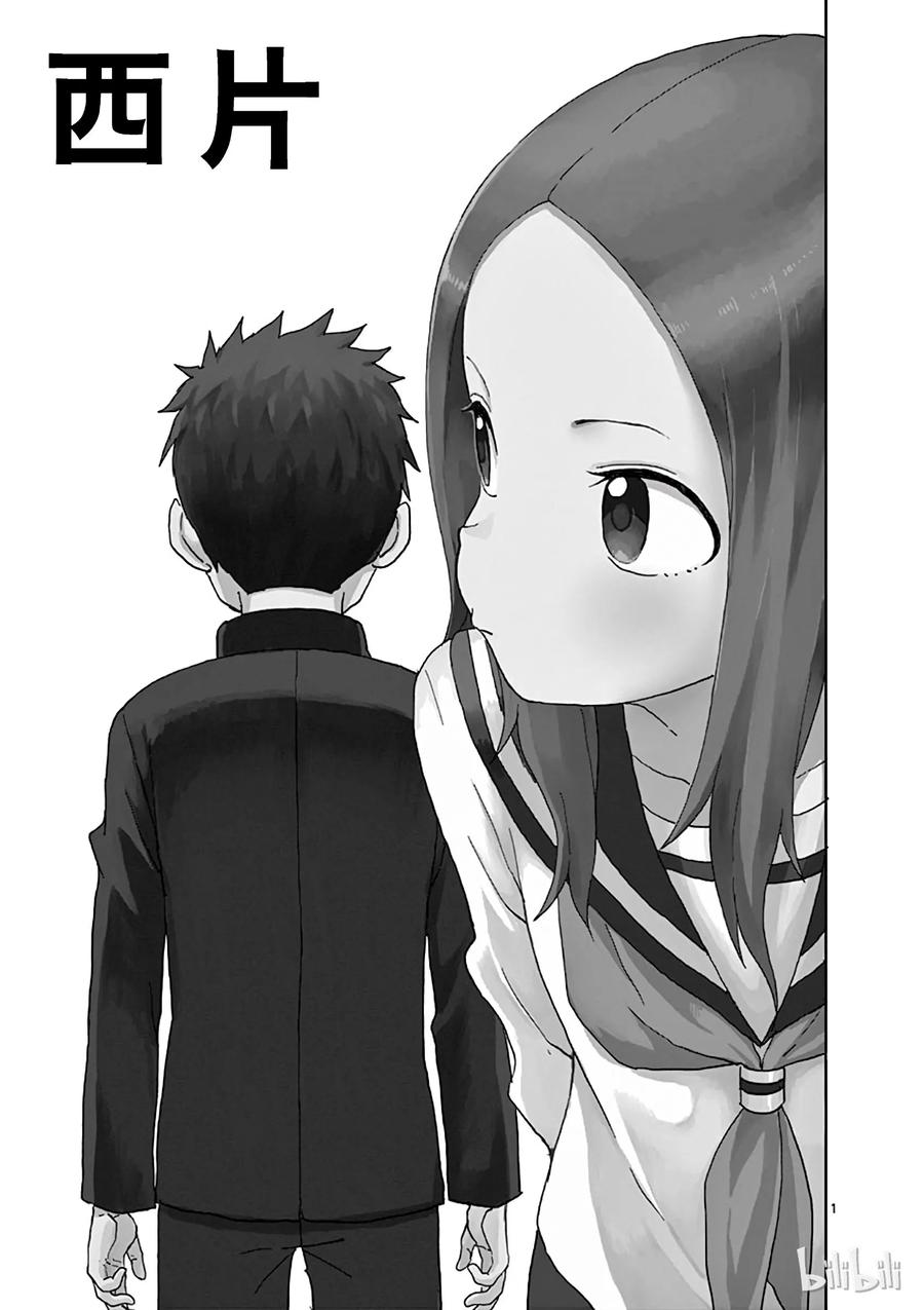 082 西片1