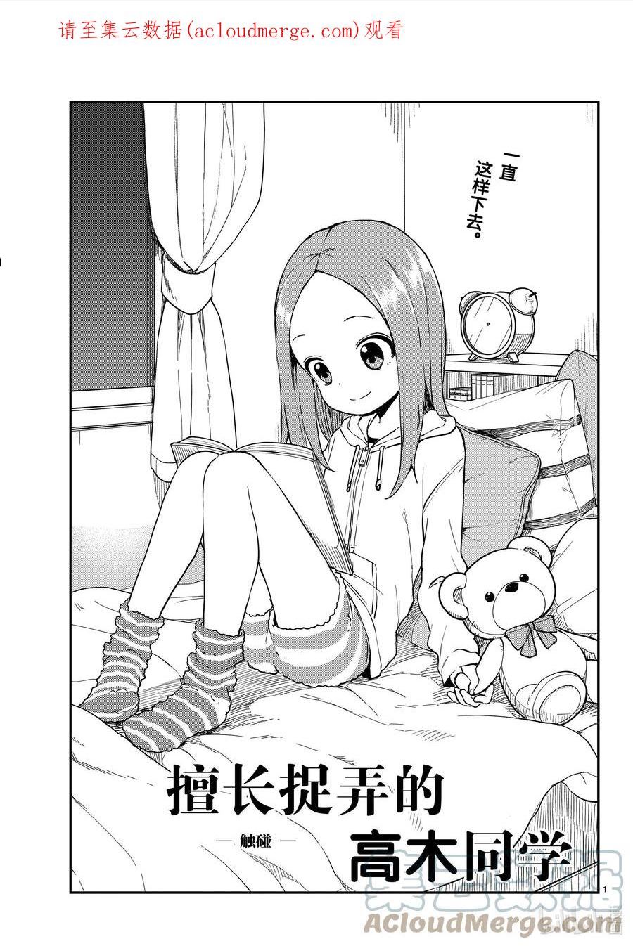 擅长捉弄的高木同学剧场版对应漫画第几话漫画,164 触碰1图
