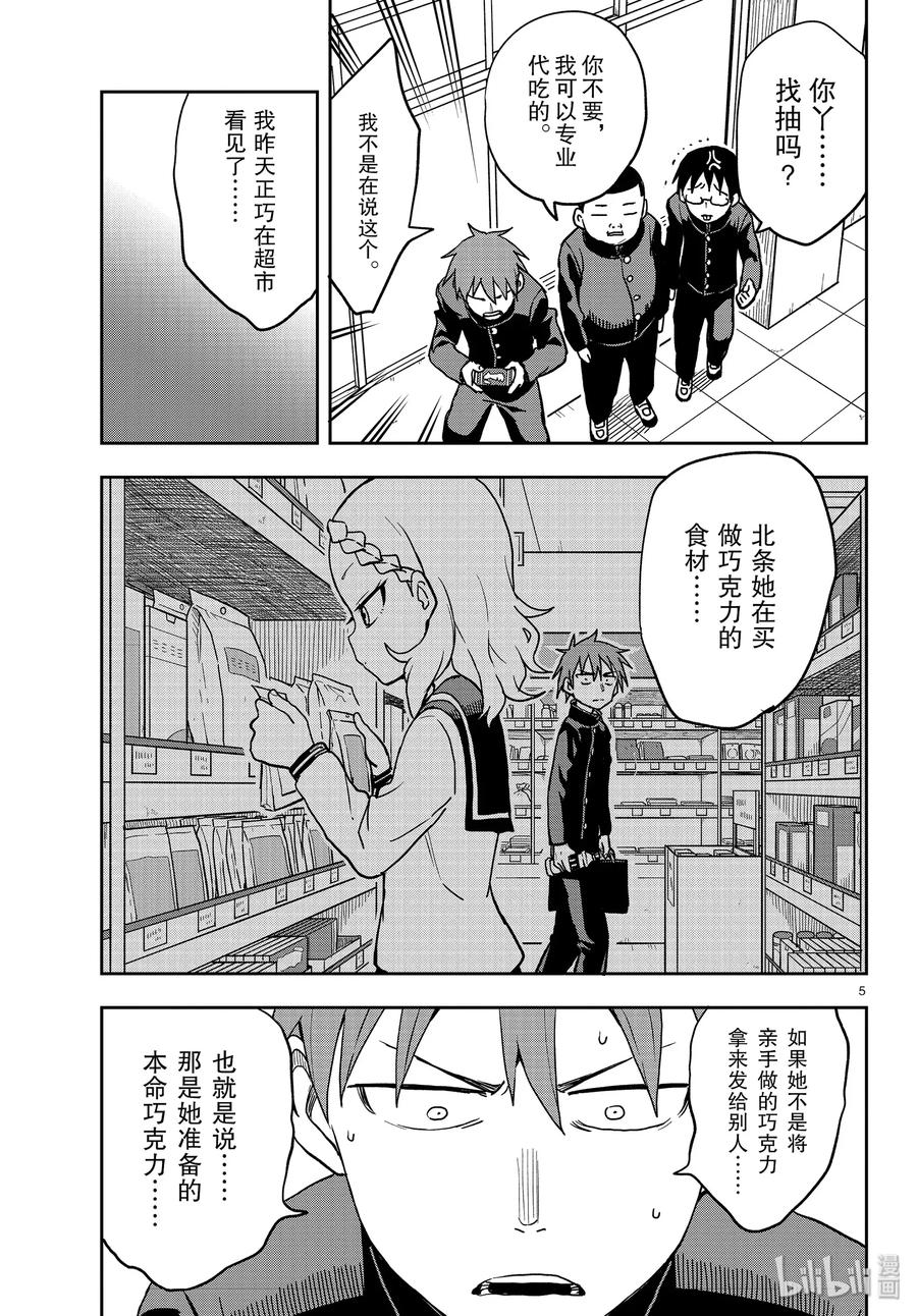 擅长捉弄的高木同学剧场版对应漫画第几话漫画,119 巧克力5图