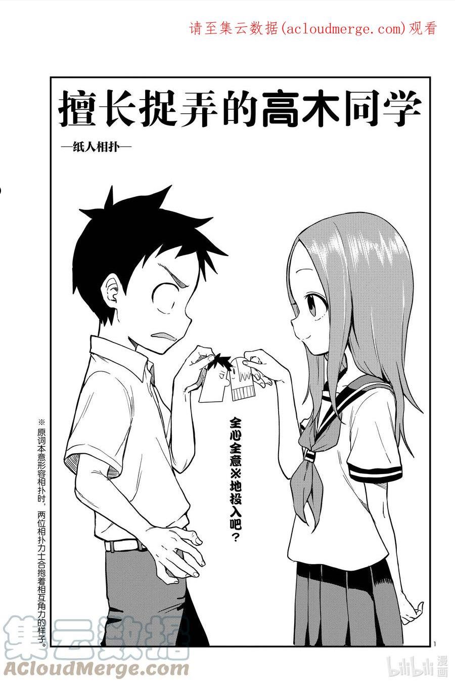 擅长捉弄的高木同学第2季漫画,161 纸人相扑1图