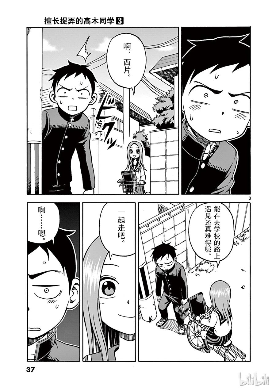 擅长捉弄的高木同学第2季漫画,021 比身高3图