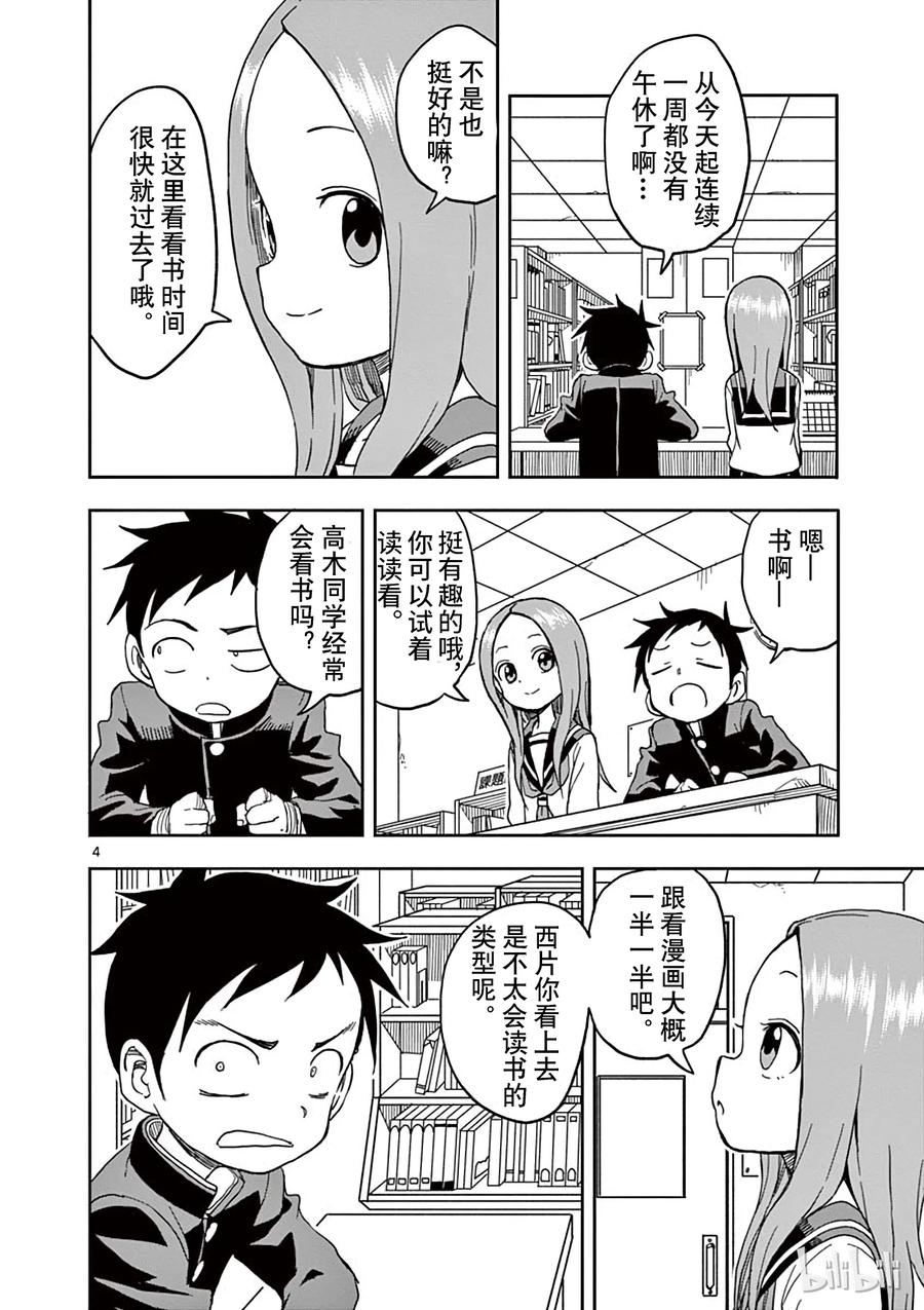擅长捉弄的高木同学漫画全集漫画,097 图书委员4图