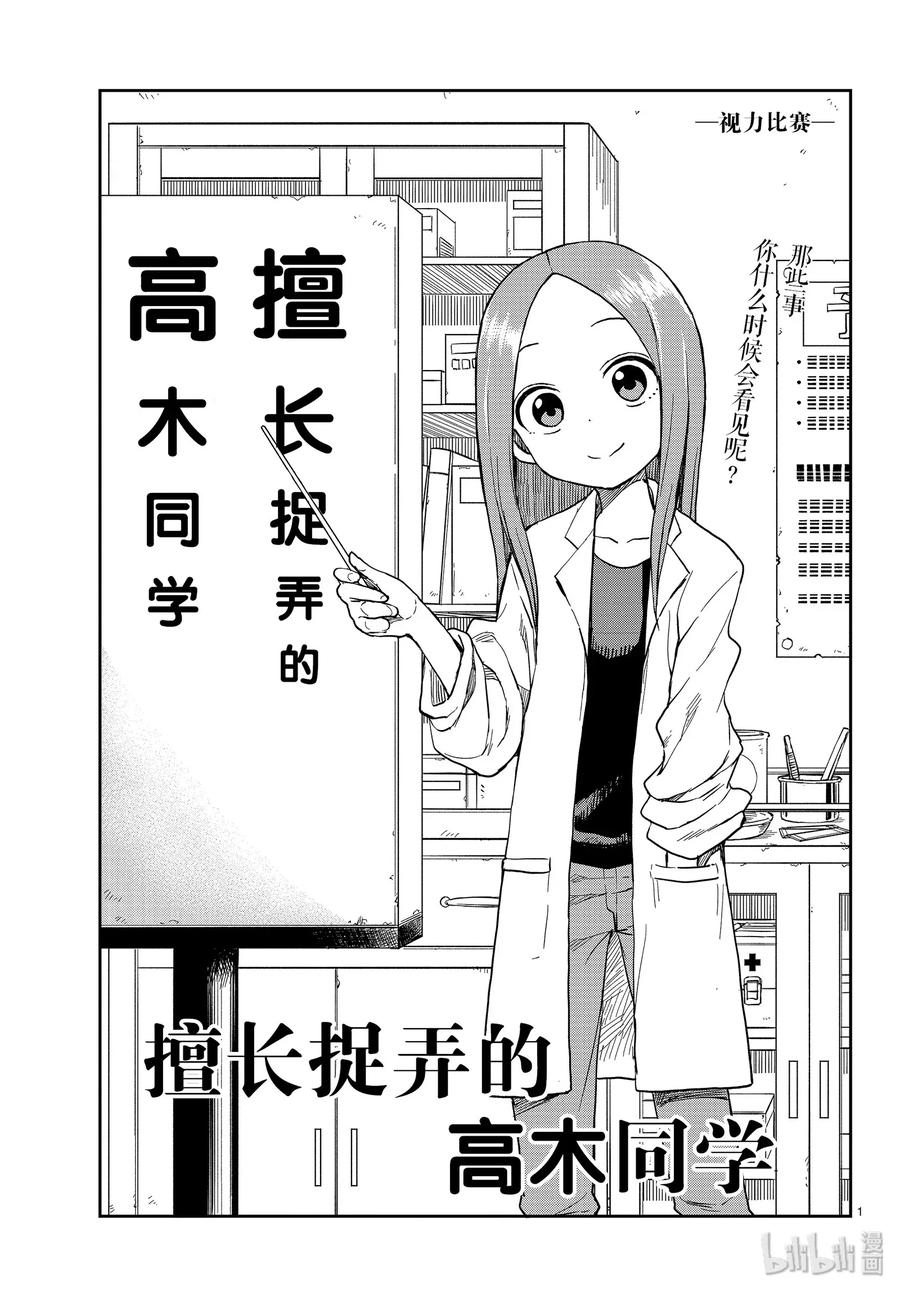擅长捉弄的高木同学剧场版对应漫画第几话漫画,127 视力比赛1图