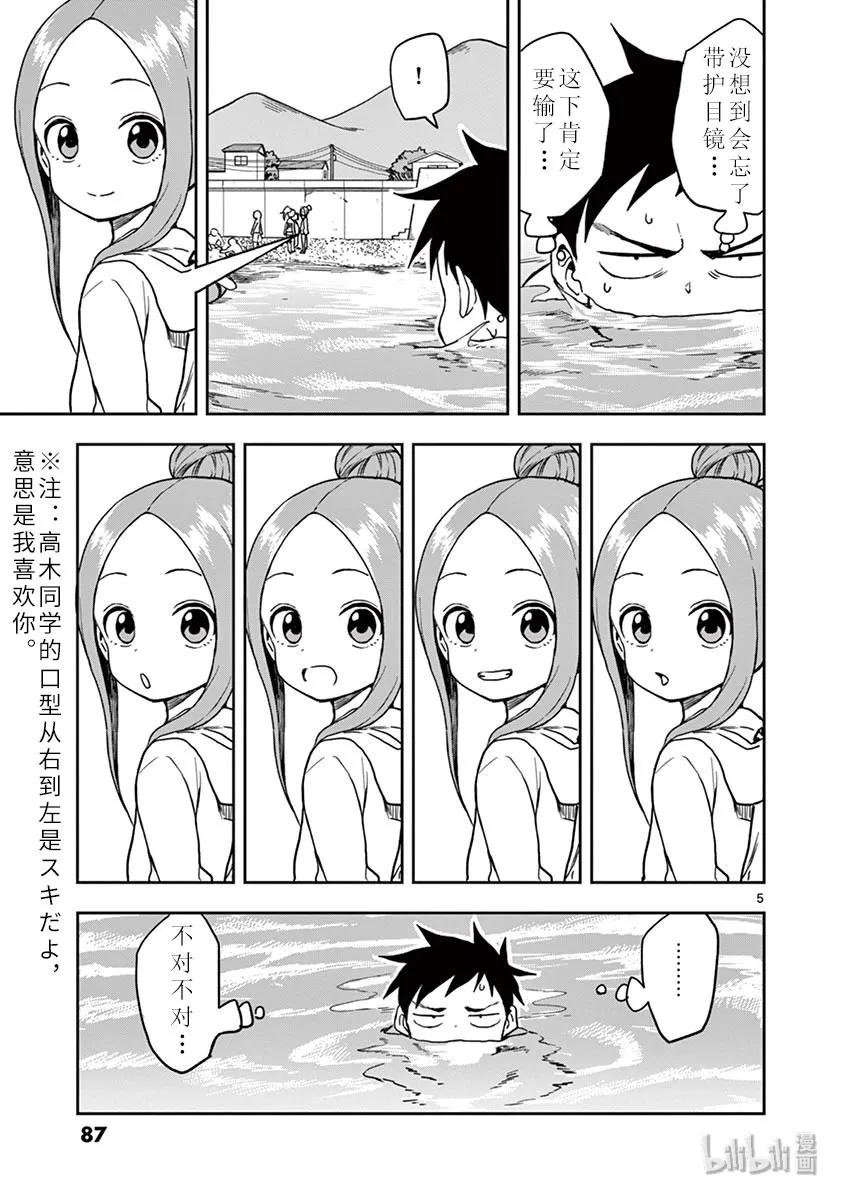 擅长捉弄的高木同学第2季漫画,114 海水浴5图