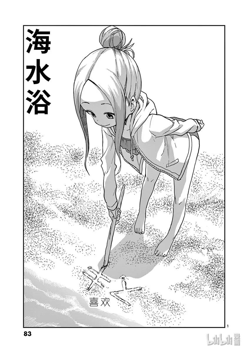 擅长捉弄的高木同学第2季漫画,114 海水浴1图