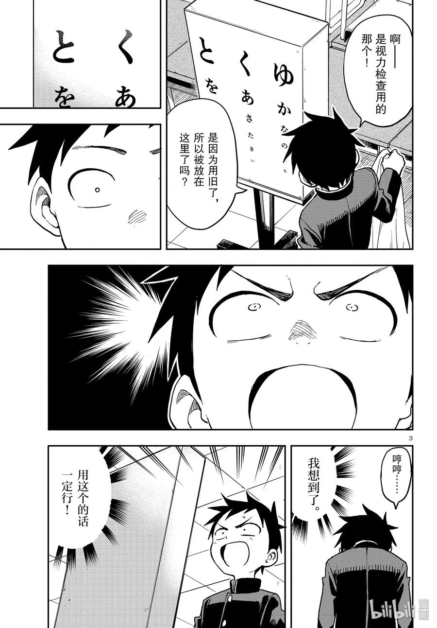 擅长捉弄的高木同学剧场版对应漫画第几话漫画,127 视力比赛3图