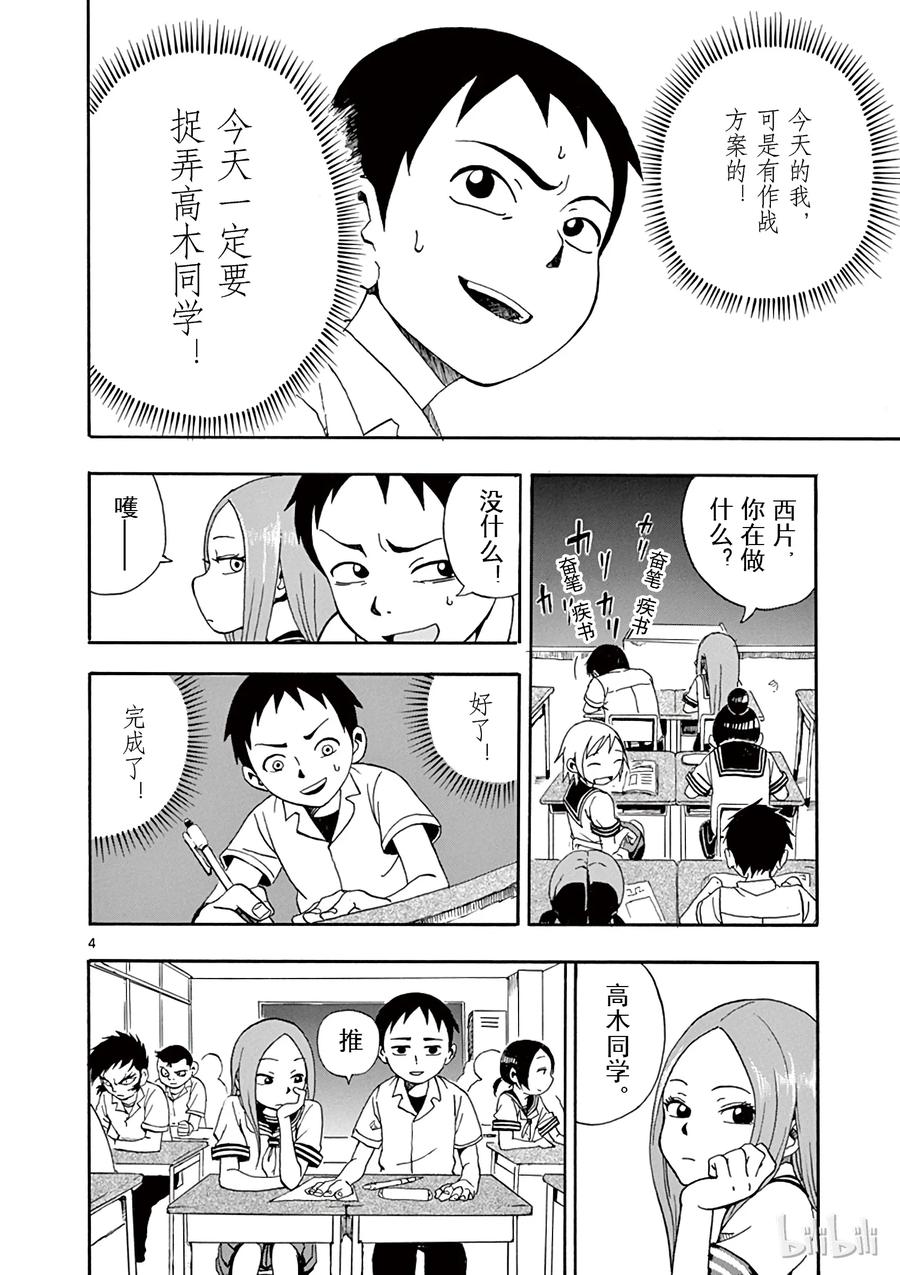 018 番外篇 换座位4