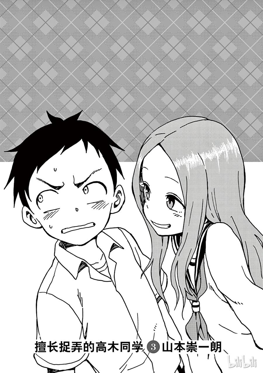擅长捉弄的高木同学有第三季吗漫画,019 试胆量2图