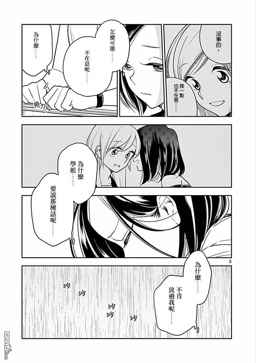 好事多磨小说吱吱免费阅读笔趣阁漫画,46 决心与告别3图