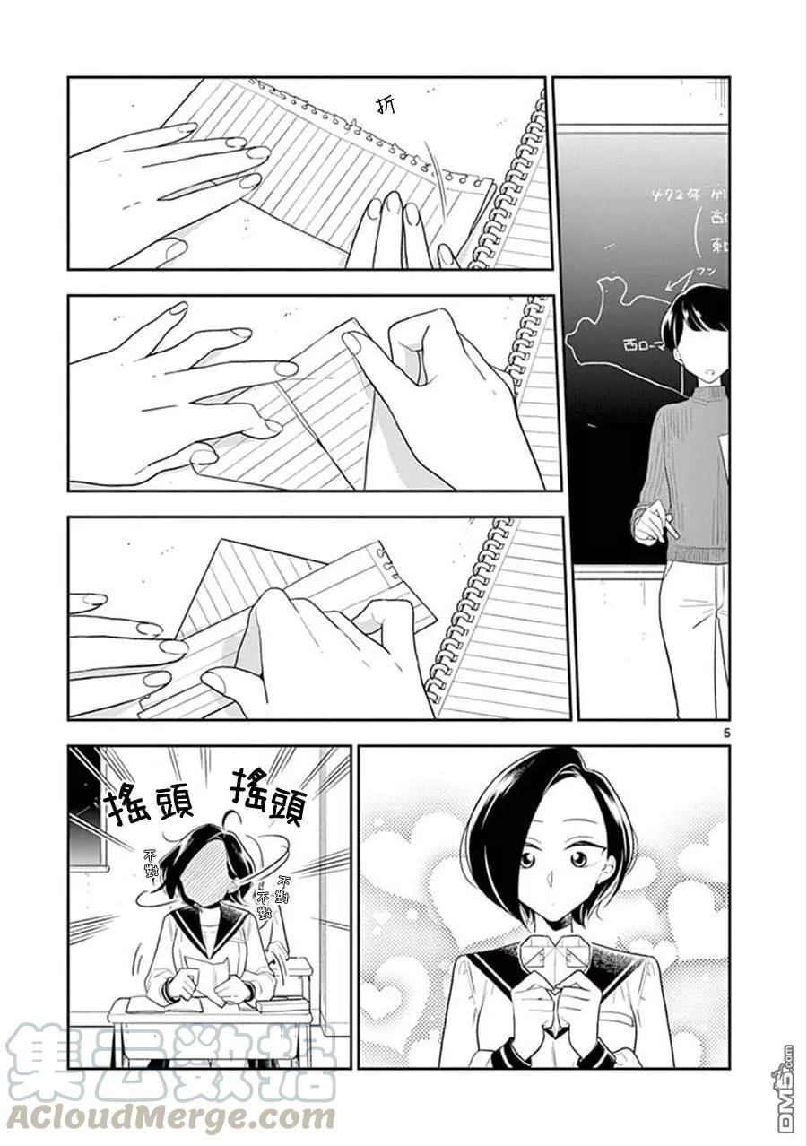 好事多磨小说吱吱免费阅读笔趣阁漫画,63 秘密的情书5图