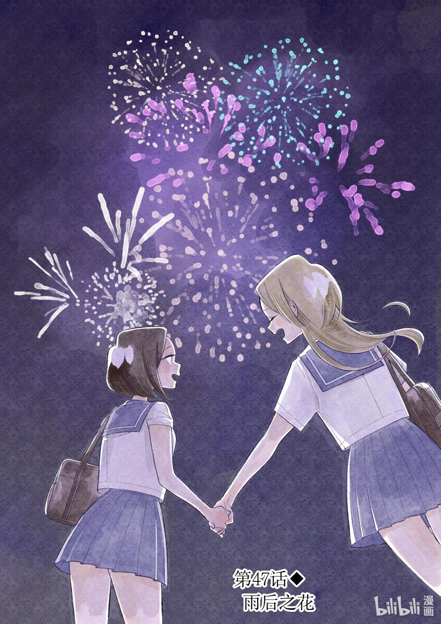 好事多磨小说吱吱免费阅读笔趣阁漫画,47 雨后之花3图
