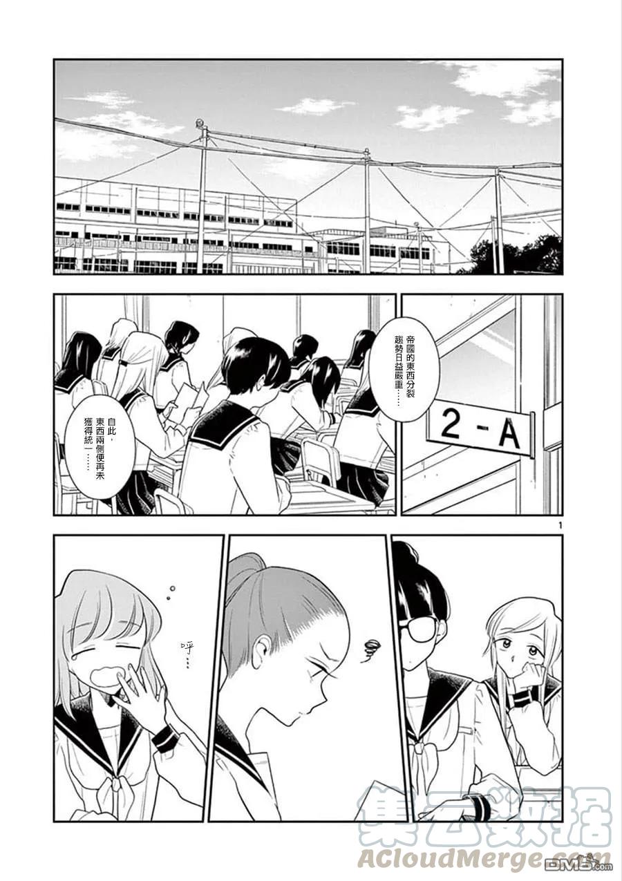 好事多磨小说吱吱免费阅读笔趣阁漫画,63 秘密的情书1图
