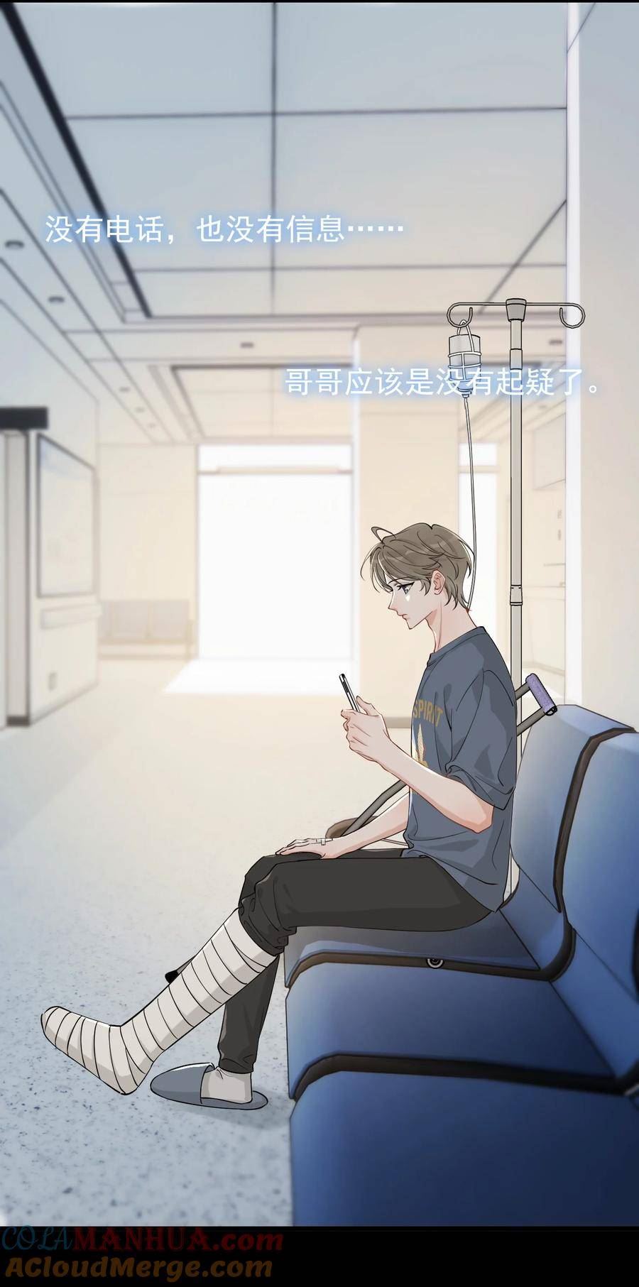 落池漫画免费阅读下拉式零点漫画漫画,114 哥哥还是喜欢我的吧？4图