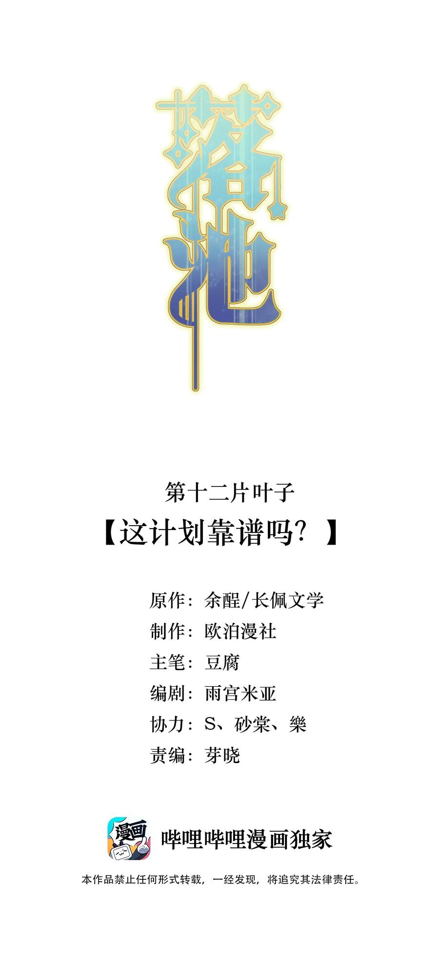 落池漫画免费阅读下拉式零点漫画漫画,012 这计划靠谱吗？2图
