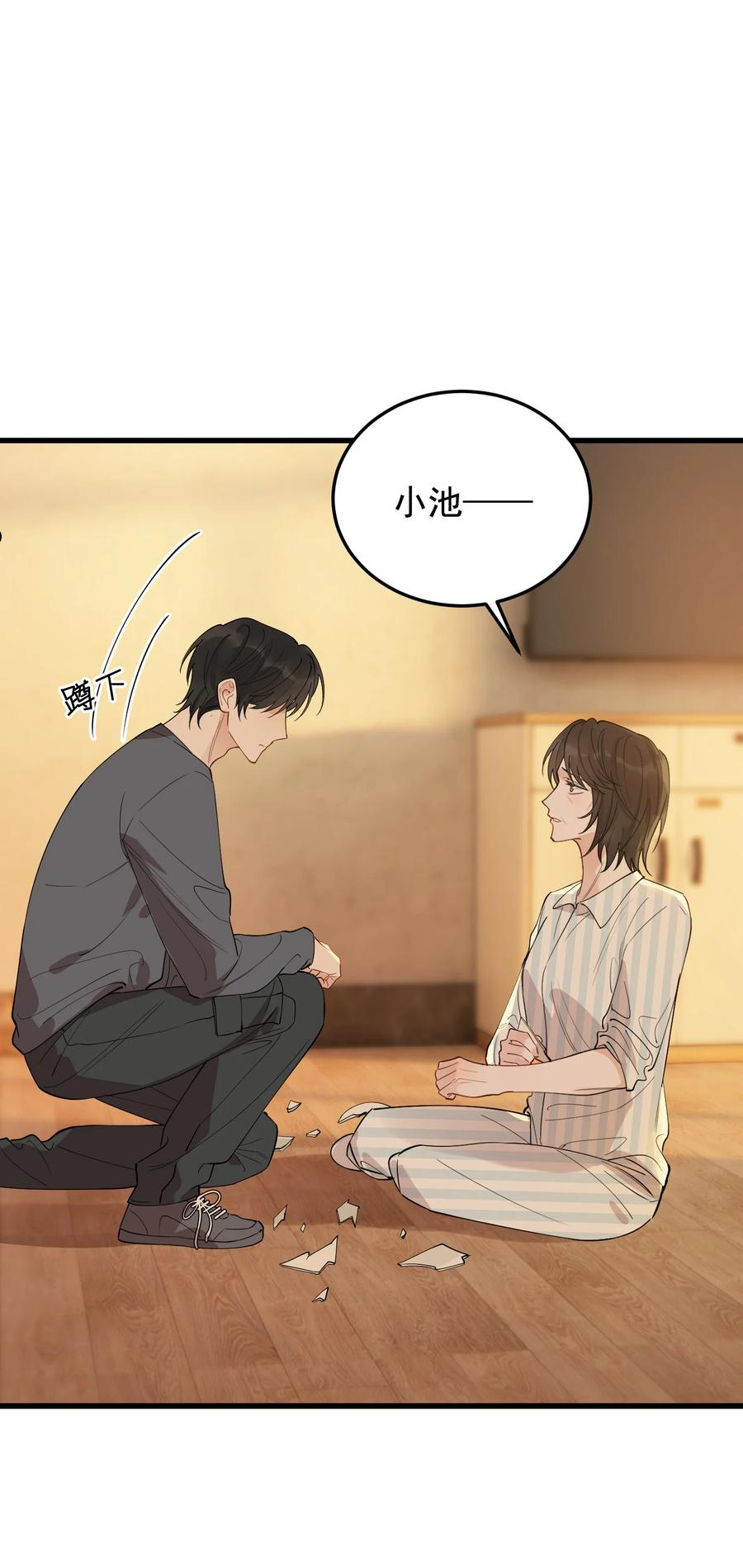落池漫画免费阅读下拉式零点漫画漫画,076 小软，只要我们能走下去就好！3图
