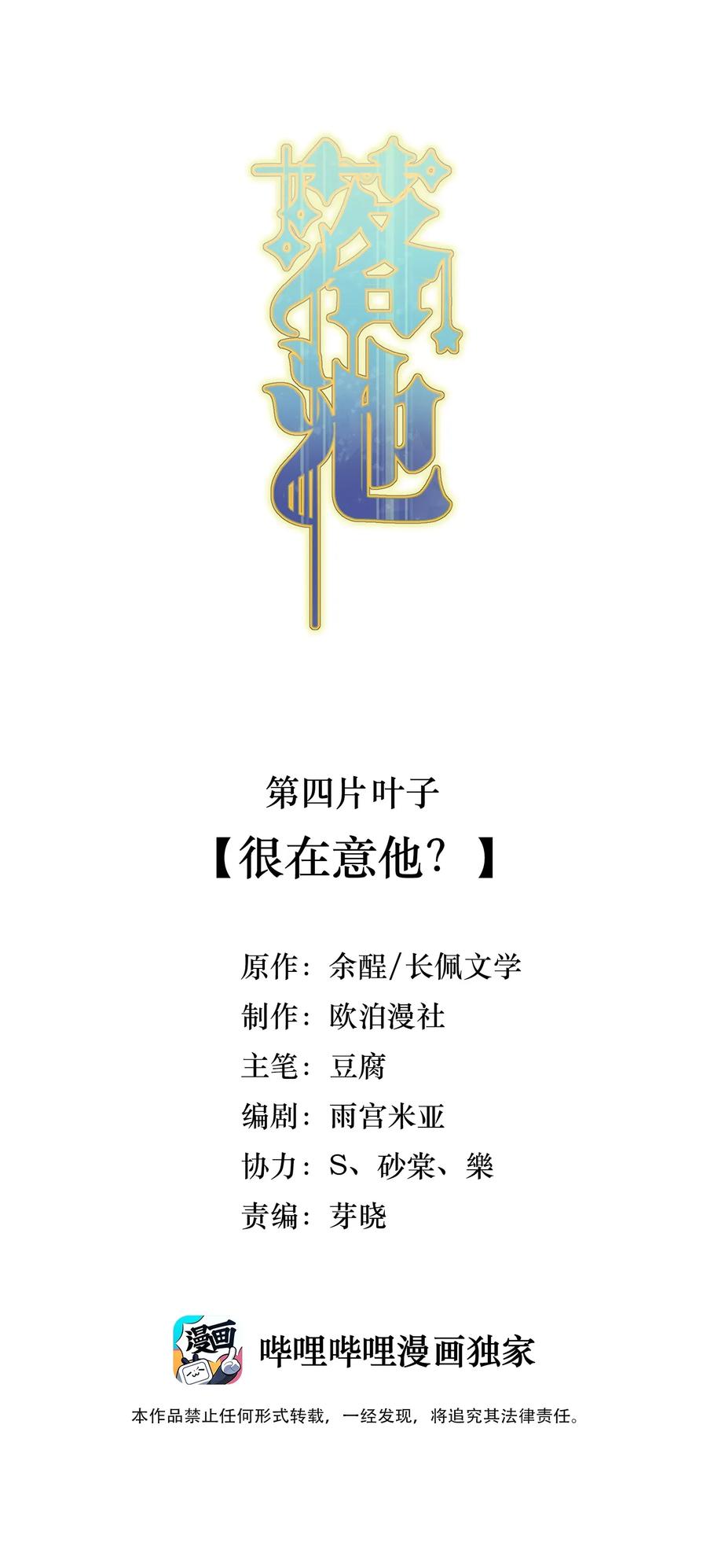 落池漫画免费阅读下拉式零点漫画漫画,004 很在意他？2图