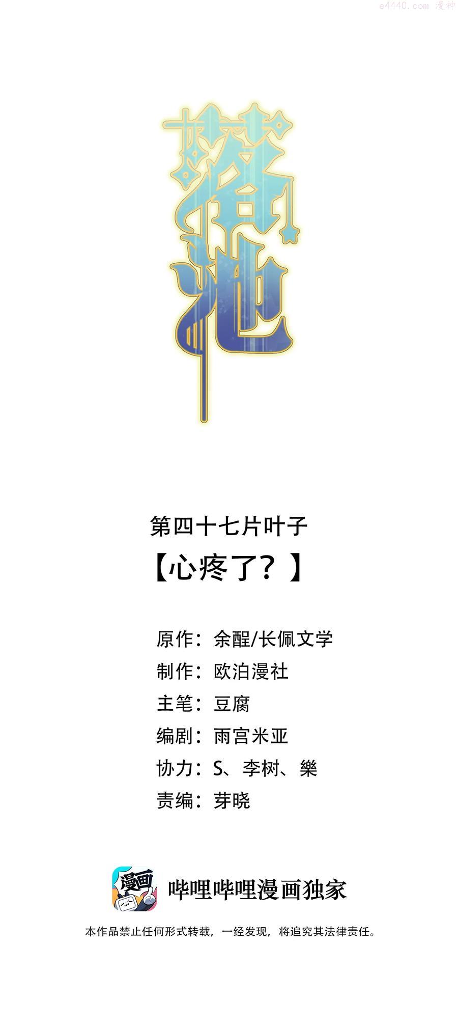 落池漫画免费阅读下拉式零点漫画漫画,047 心疼了？2图