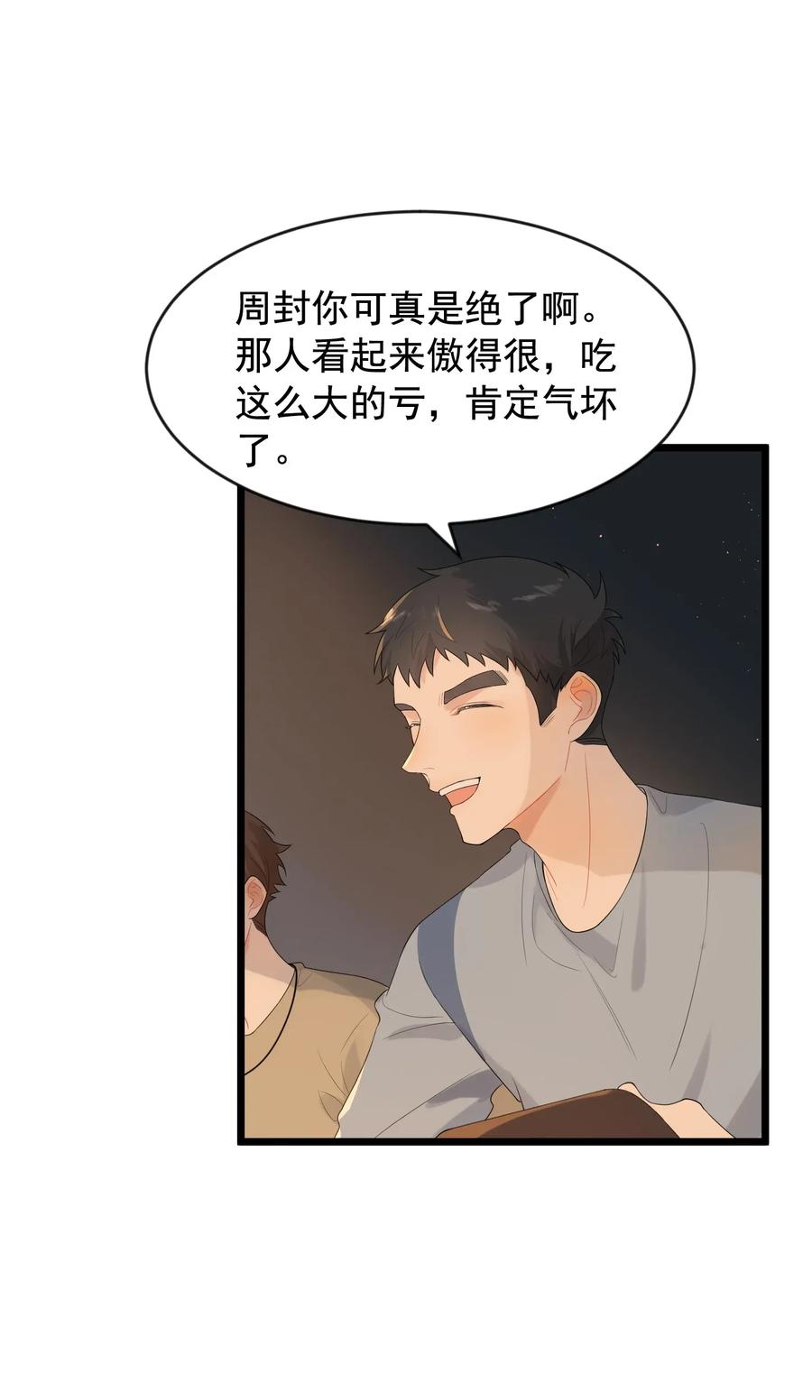 落池漫画免费阅读下拉式零点漫画漫画,004 很在意他？5图