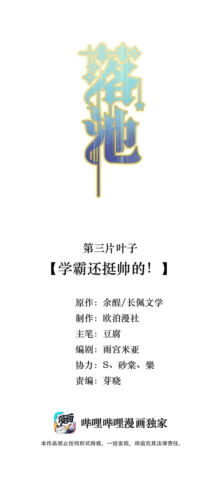 落池漫画免费阅读下拉式零点漫画漫画,003 学霸还挺帅的！2图