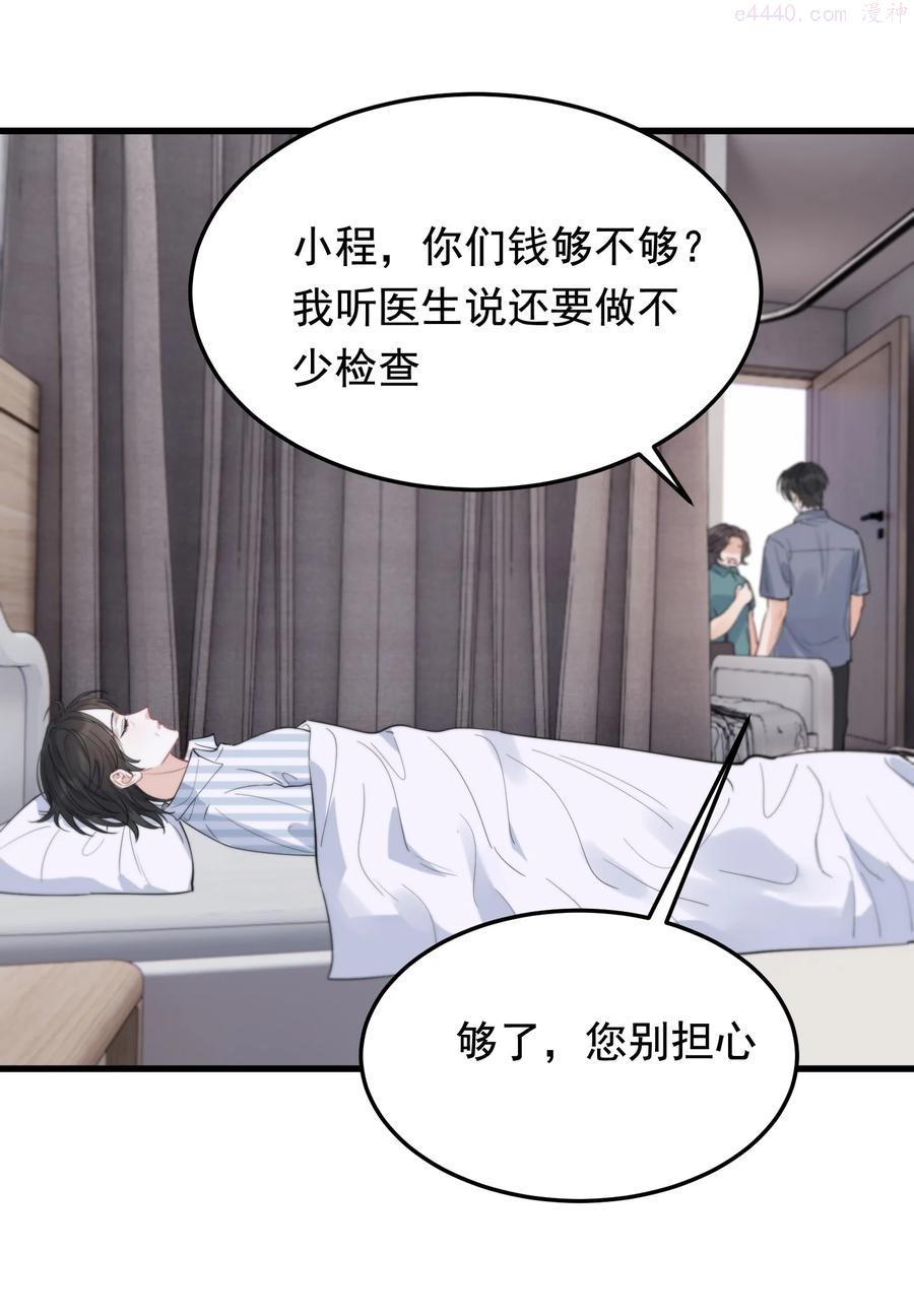 落池漫画免费阅读下拉式零点漫画漫画,060 难得小家伙能替别人着想3图