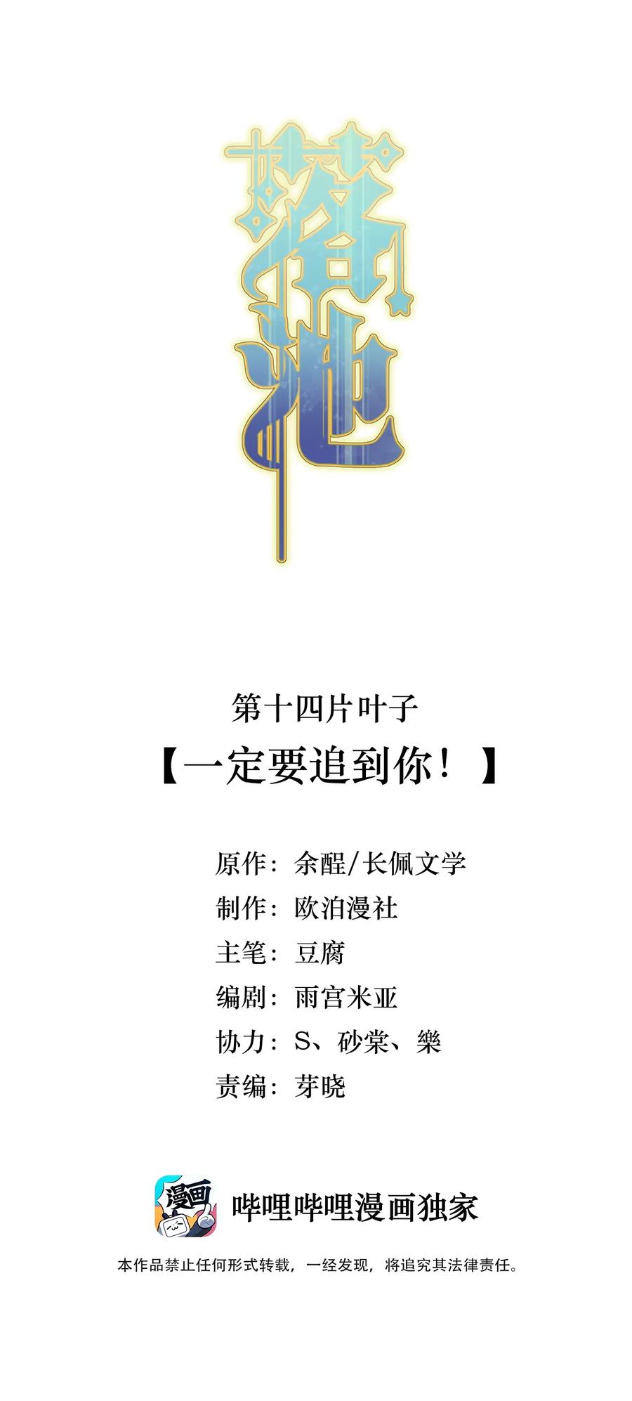 落池漫画免费阅读下拉式零点漫画漫画,014 一定要追到你！2图