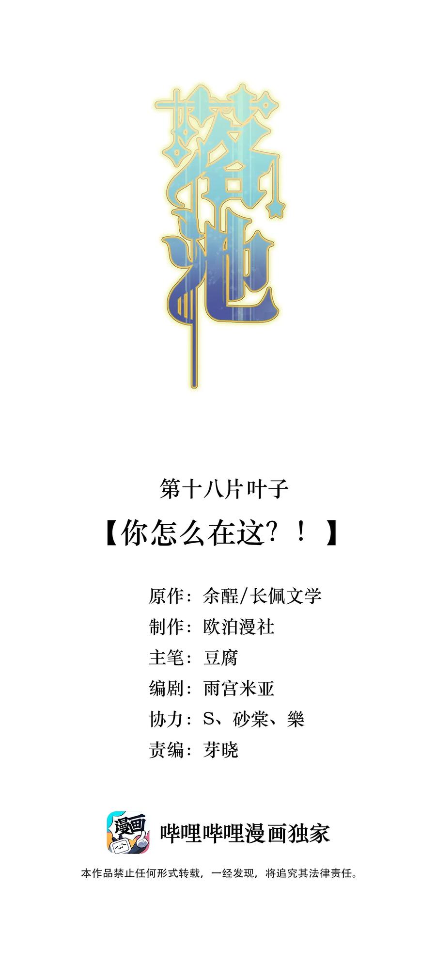 落池by余酲小说免费阅读全文漫画,018 你怎么在这？！2图