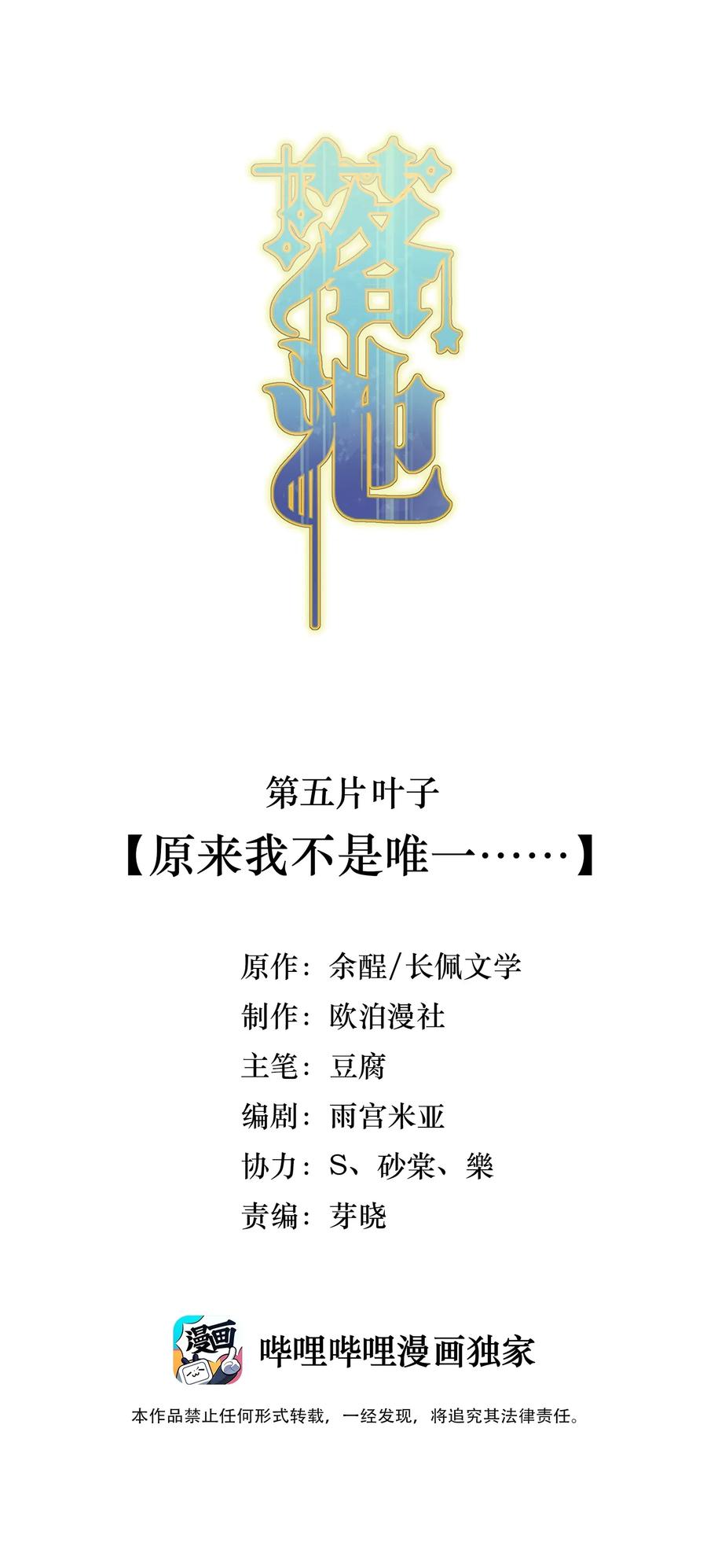 落池漫画免费阅读下拉式零点漫画漫画,005 原来我不是唯一……2图