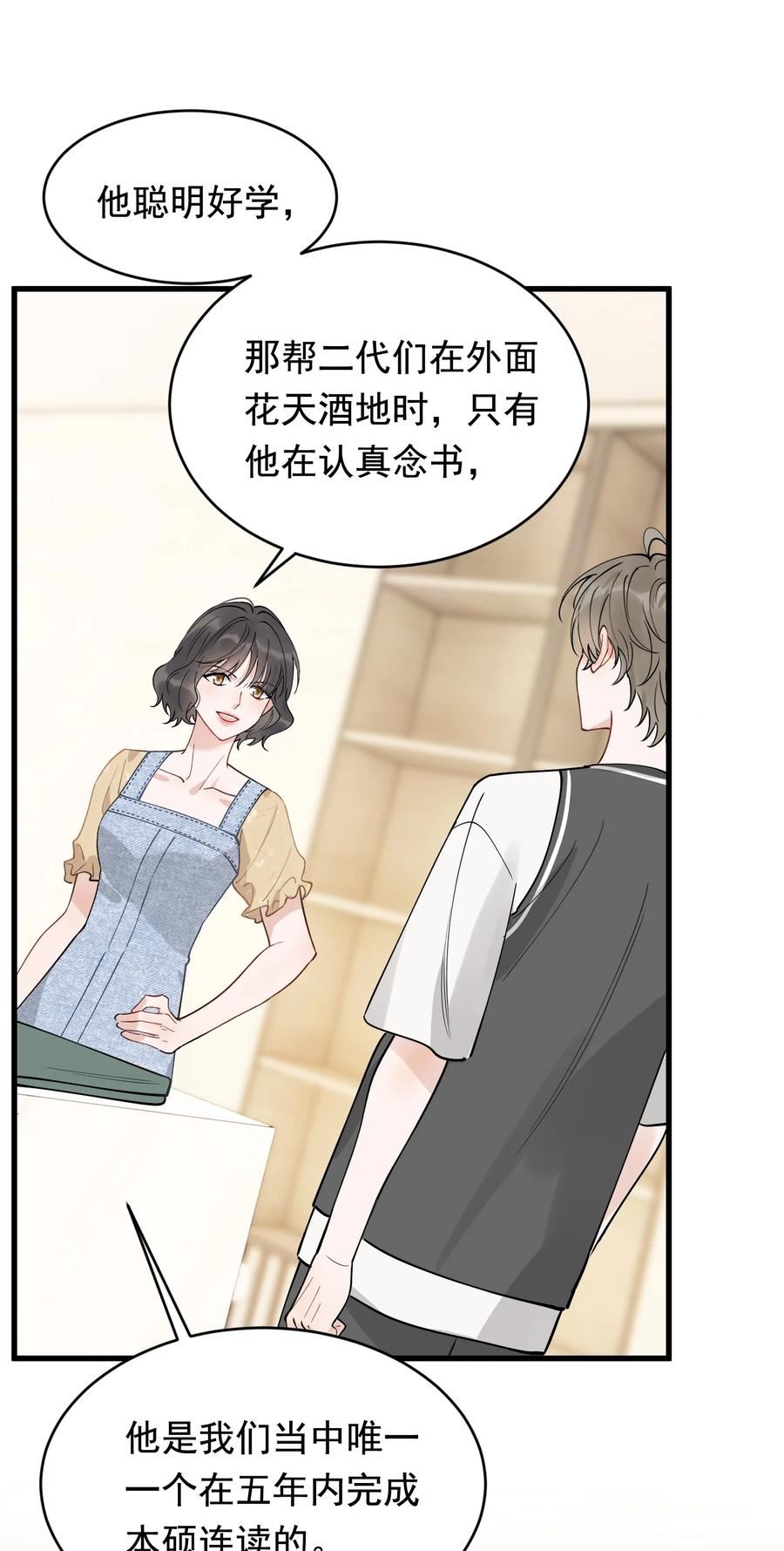 落池漫画免费阅读下拉式零点漫画漫画,103 我想追你啊～3图